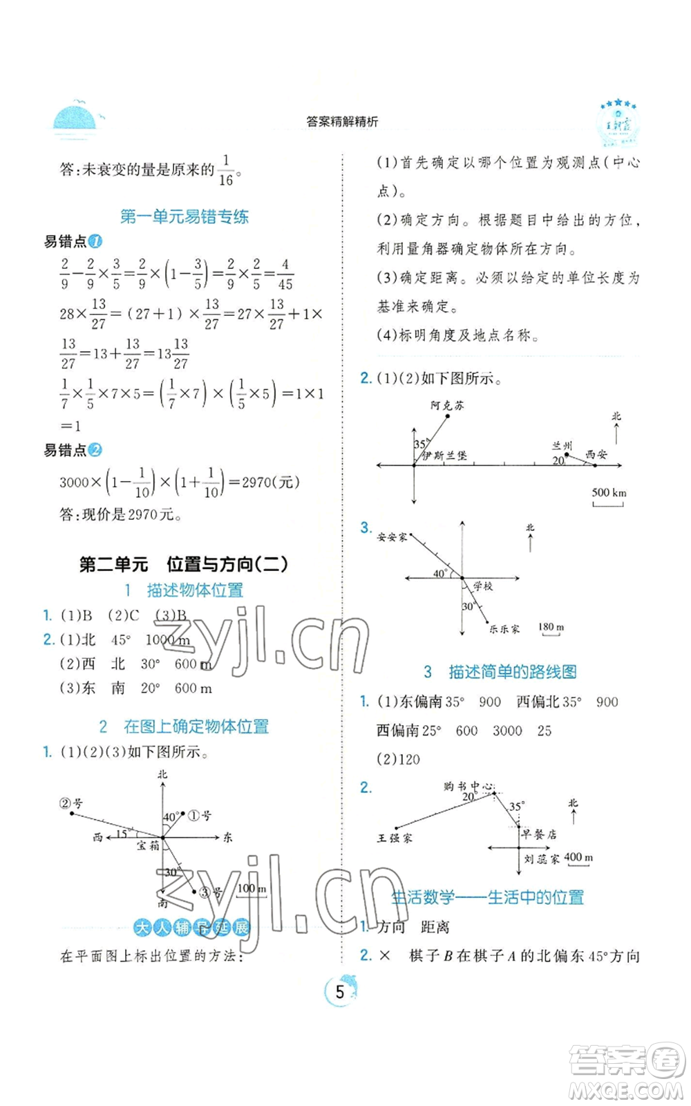 江西人民出版社2022王朝霞德才兼?zhèn)渥鳂I(yè)創(chuàng)新設(shè)計六年級上冊數(shù)學(xué)人教版參考答案