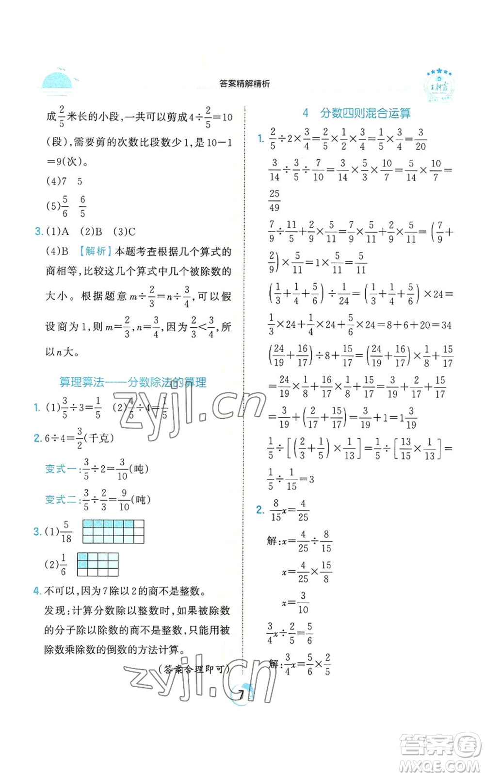 江西人民出版社2022王朝霞德才兼?zhèn)渥鳂I(yè)創(chuàng)新設(shè)計六年級上冊數(shù)學(xué)人教版參考答案