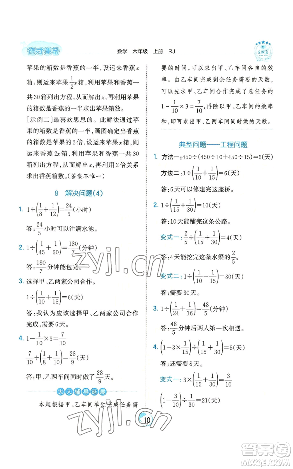 江西人民出版社2022王朝霞德才兼?zhèn)渥鳂I(yè)創(chuàng)新設(shè)計六年級上冊數(shù)學(xué)人教版參考答案