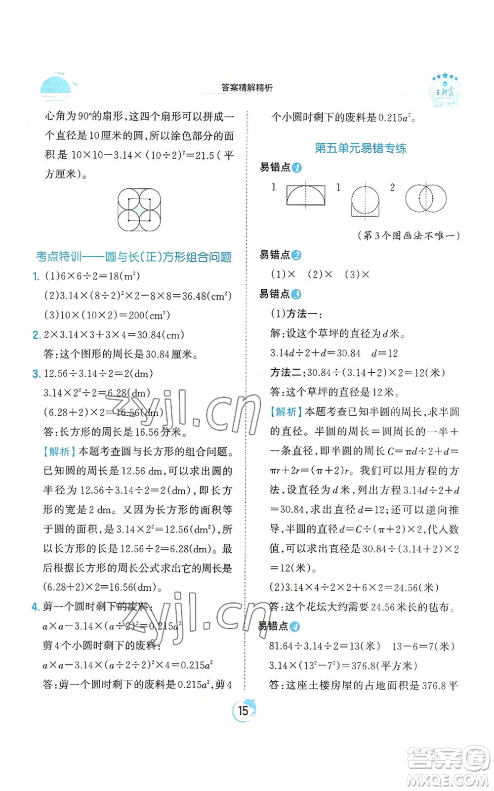 江西人民出版社2022王朝霞德才兼?zhèn)渥鳂I(yè)創(chuàng)新設(shè)計六年級上冊數(shù)學(xué)人教版參考答案