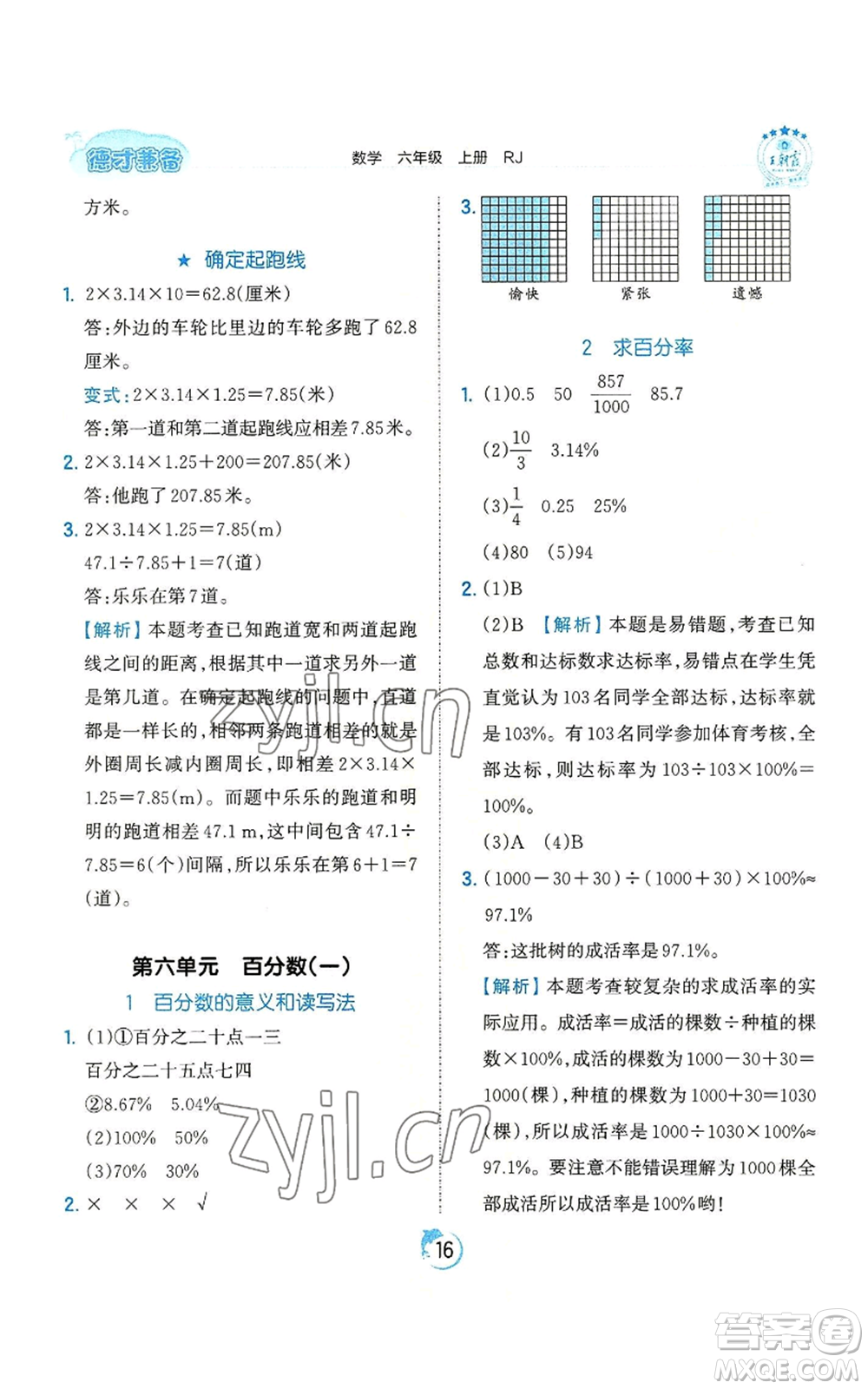 江西人民出版社2022王朝霞德才兼?zhèn)渥鳂I(yè)創(chuàng)新設(shè)計六年級上冊數(shù)學(xué)人教版參考答案