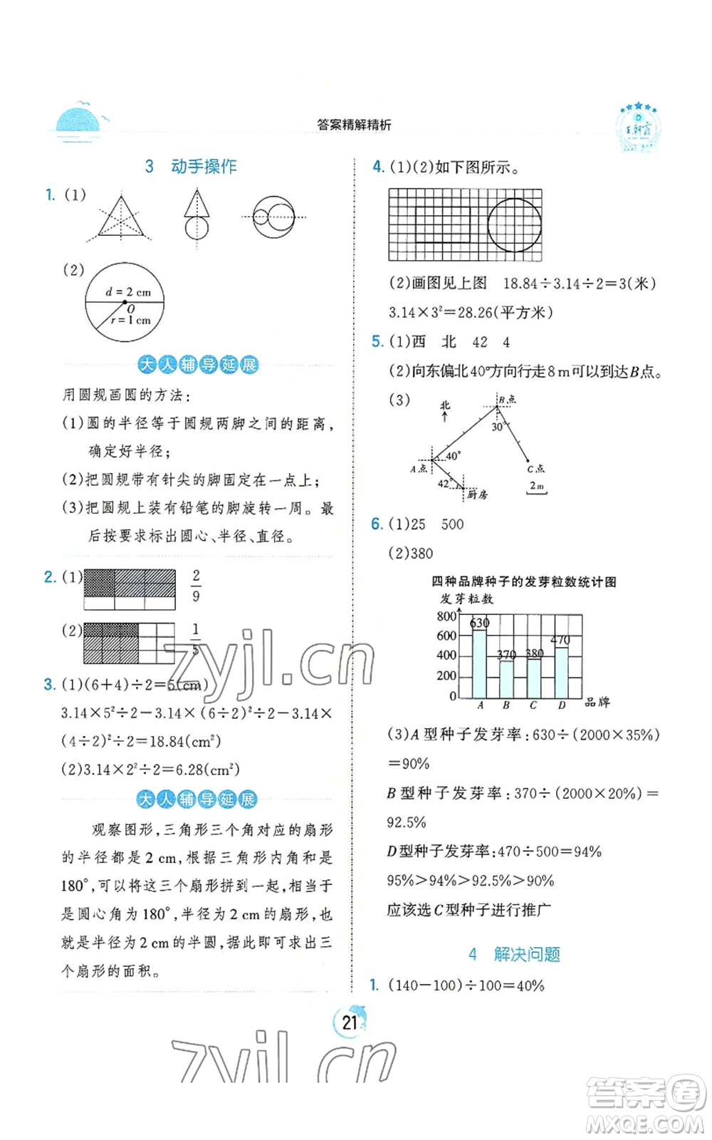 江西人民出版社2022王朝霞德才兼?zhèn)渥鳂I(yè)創(chuàng)新設(shè)計六年級上冊數(shù)學(xué)人教版參考答案