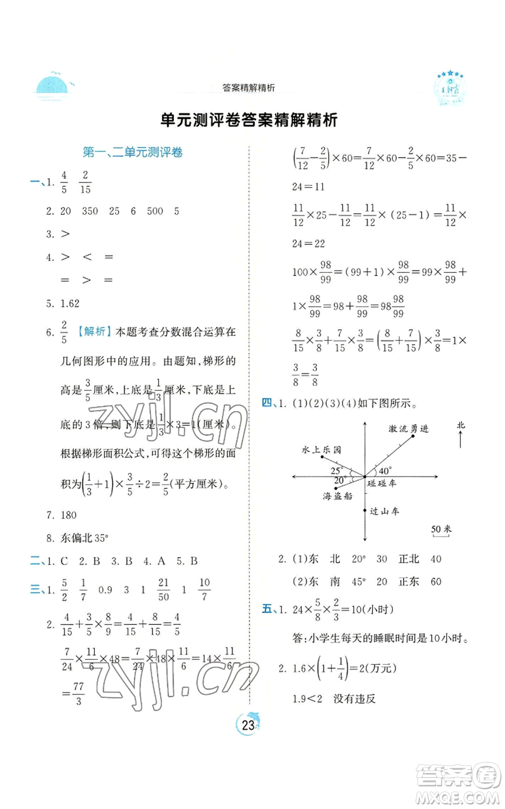 江西人民出版社2022王朝霞德才兼?zhèn)渥鳂I(yè)創(chuàng)新設(shè)計六年級上冊數(shù)學(xué)人教版參考答案