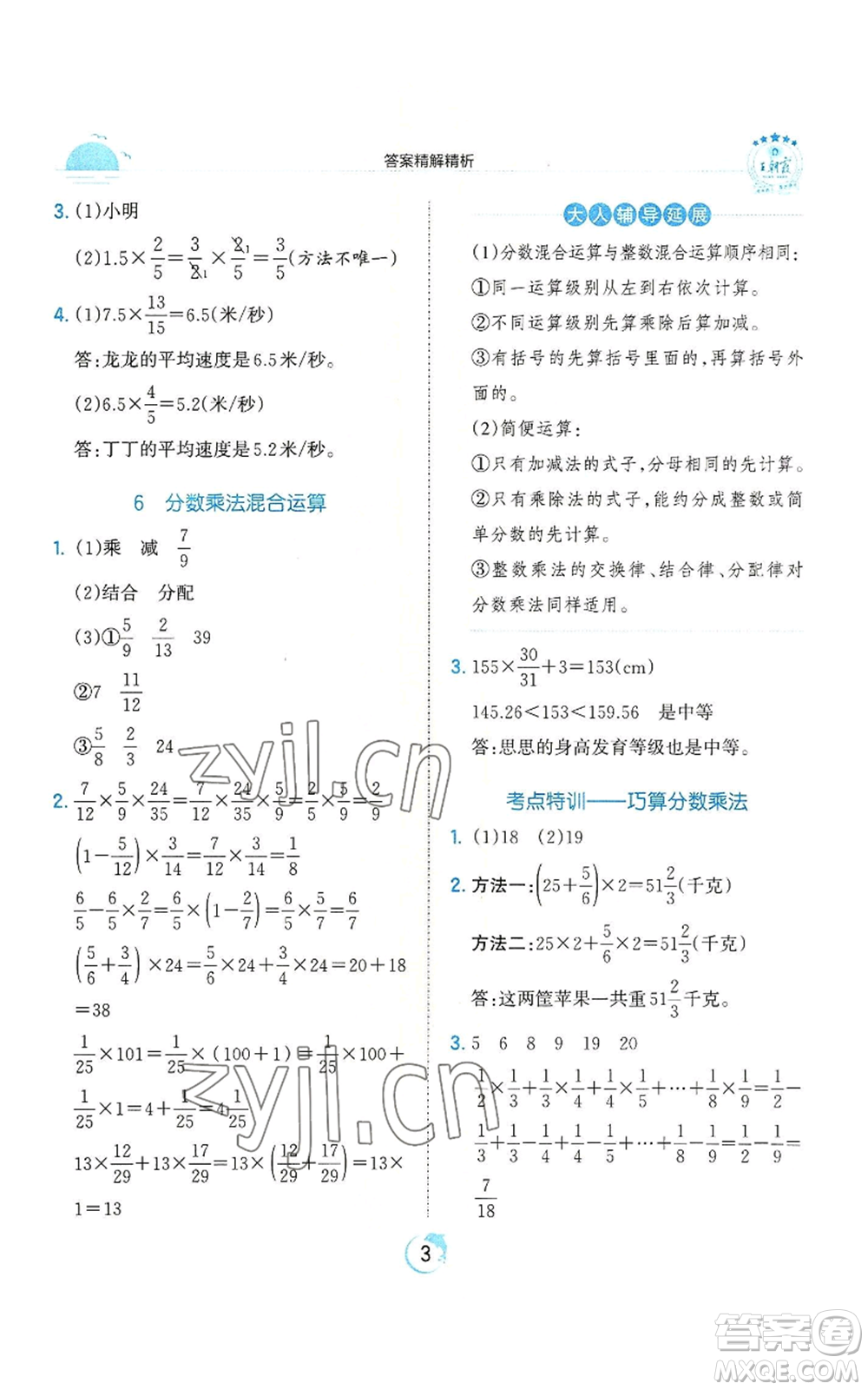 江西人民出版社2022王朝霞德才兼?zhèn)渥鳂I(yè)創(chuàng)新設(shè)計六年級上冊數(shù)學(xué)人教版參考答案