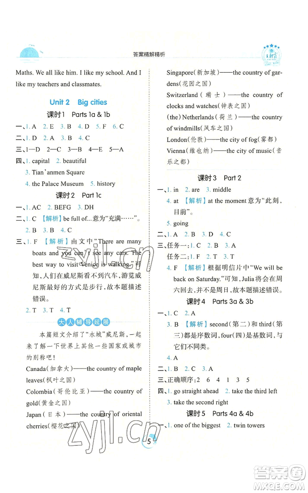 江西人民出版社2022王朝霞德才兼?zhèn)渥鳂I(yè)創(chuàng)新設(shè)計六年級上冊英語劍橋版參考答案