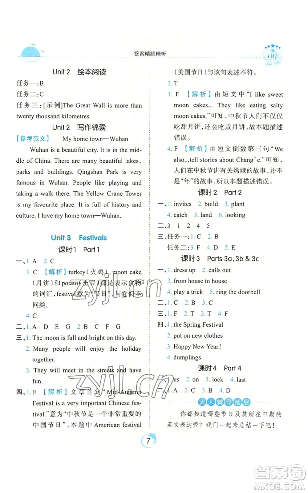 江西人民出版社2022王朝霞德才兼?zhèn)渥鳂I(yè)創(chuàng)新設(shè)計六年級上冊英語劍橋版參考答案