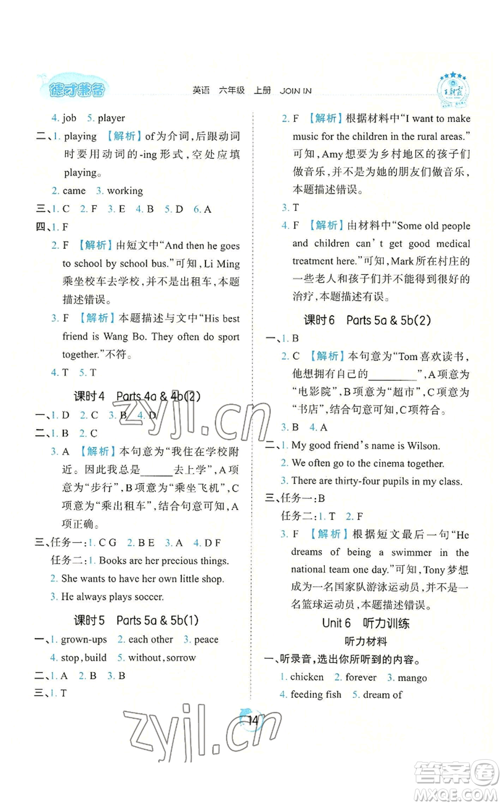 江西人民出版社2022王朝霞德才兼?zhèn)渥鳂I(yè)創(chuàng)新設(shè)計六年級上冊英語劍橋版參考答案