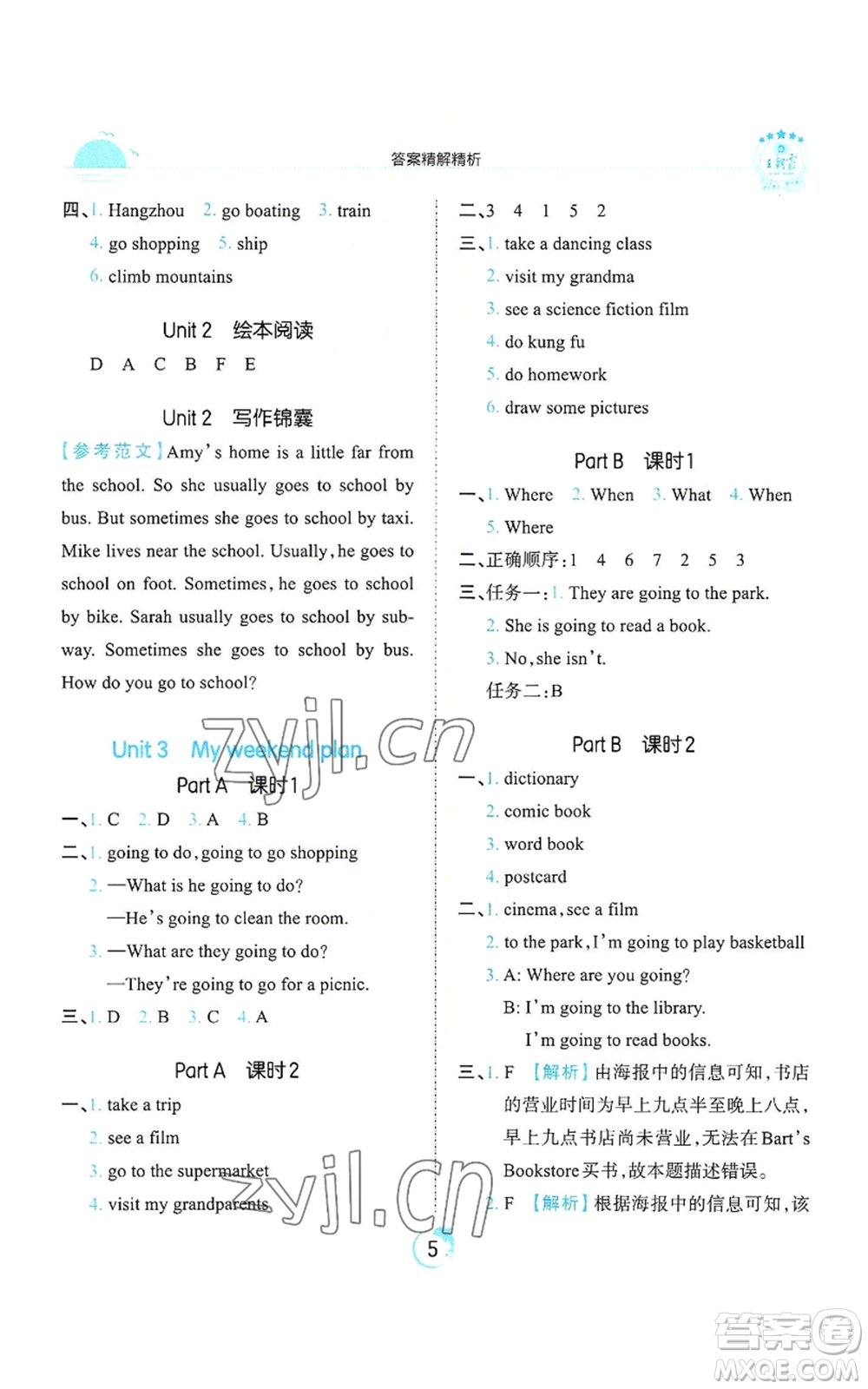 江西人民出版社2022王朝霞德才兼?zhèn)渥鳂I(yè)創(chuàng)新設(shè)計六年級上冊英語人教版參考答案