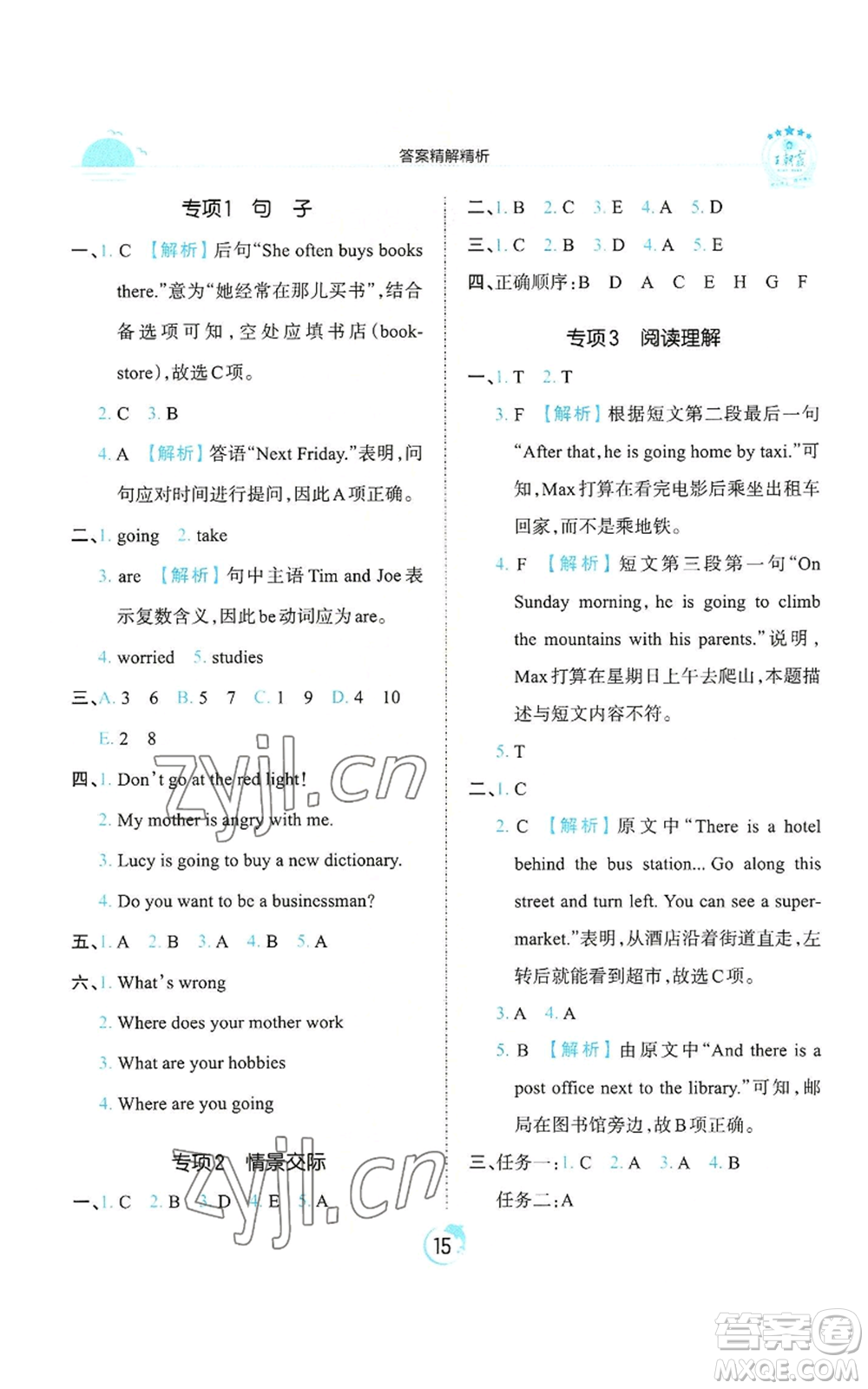 江西人民出版社2022王朝霞德才兼?zhèn)渥鳂I(yè)創(chuàng)新設(shè)計六年級上冊英語人教版參考答案