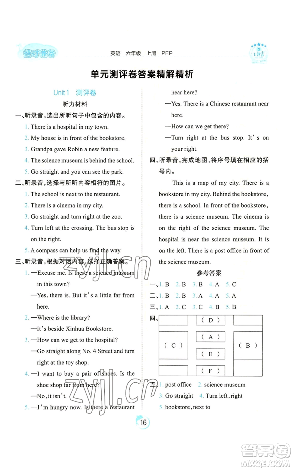 江西人民出版社2022王朝霞德才兼?zhèn)渥鳂I(yè)創(chuàng)新設(shè)計六年級上冊英語人教版參考答案