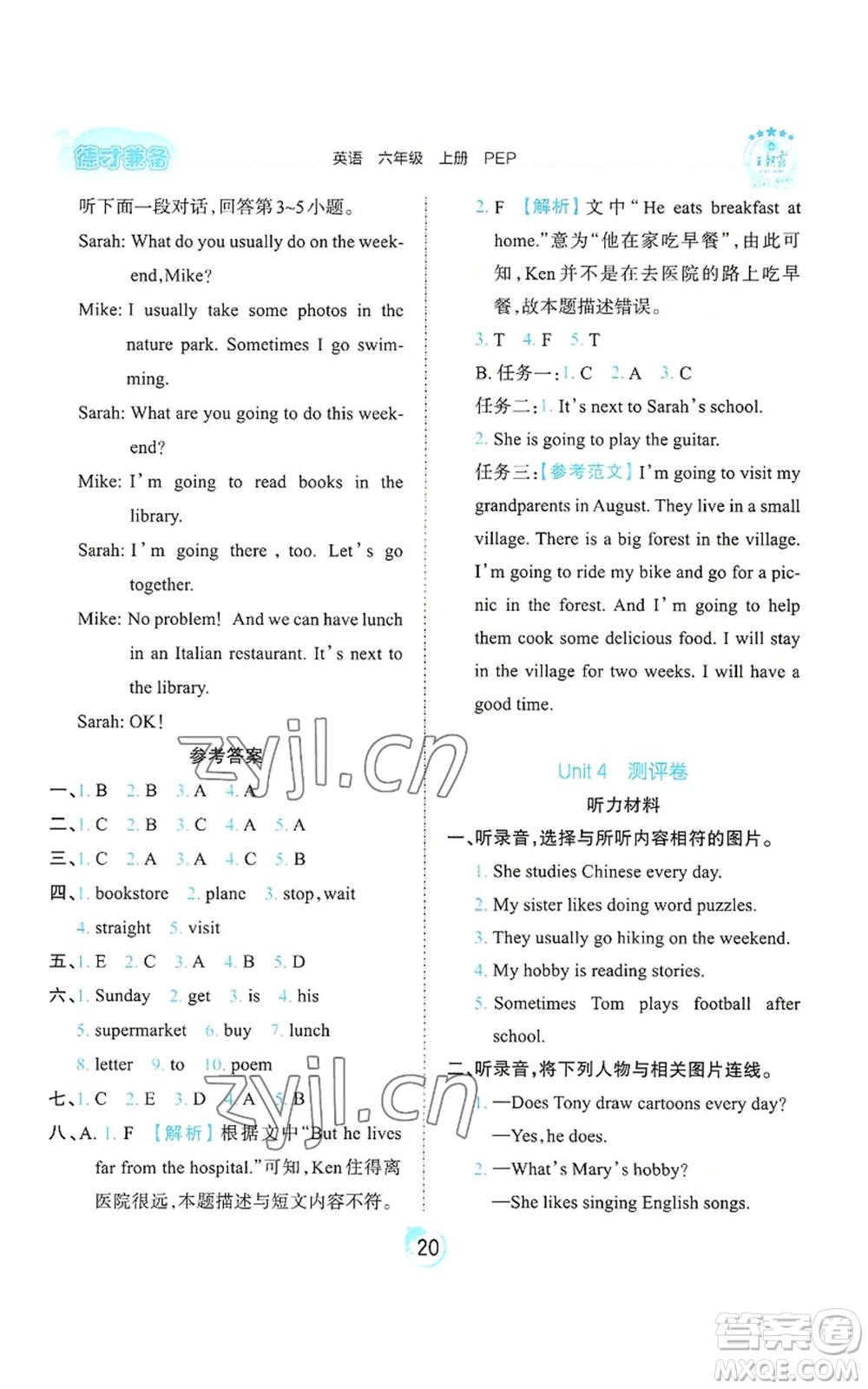 江西人民出版社2022王朝霞德才兼?zhèn)渥鳂I(yè)創(chuàng)新設(shè)計六年級上冊英語人教版參考答案