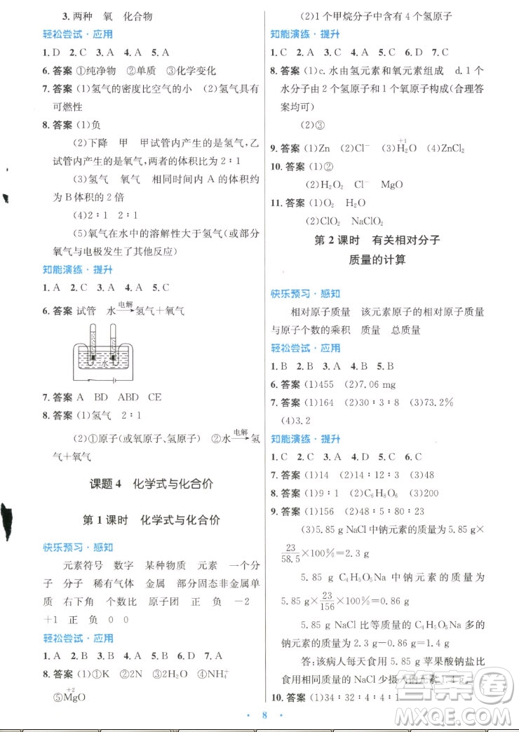 人民教育出版社2022秋初中同步測(cè)控優(yōu)化設(shè)計(jì)化學(xué)九年級(jí)上冊(cè)精編版答案