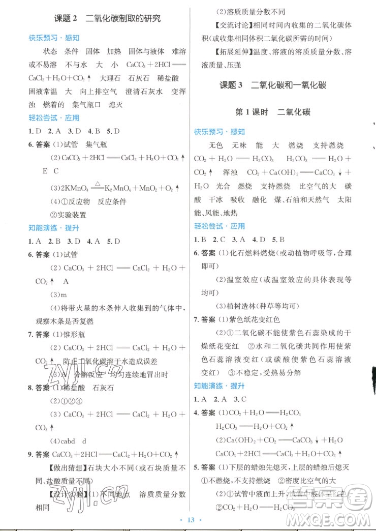 人民教育出版社2022秋初中同步測(cè)控優(yōu)化設(shè)計(jì)化學(xué)九年級(jí)上冊(cè)精編版答案