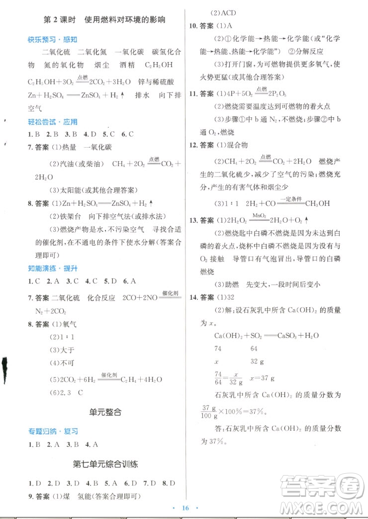 人民教育出版社2022秋初中同步測(cè)控優(yōu)化設(shè)計(jì)化學(xué)九年級(jí)上冊(cè)精編版答案