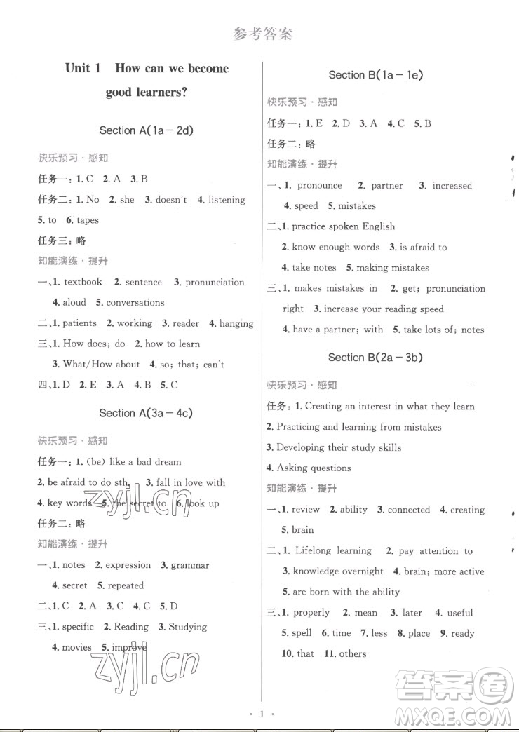 人民教育出版社2022秋初中同步測控優(yōu)化設(shè)計英語九年級全一冊精編版答案