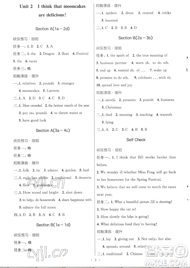 人民教育出版社2022秋初中同步測控優(yōu)化設(shè)計英語九年級全一冊精編版答案