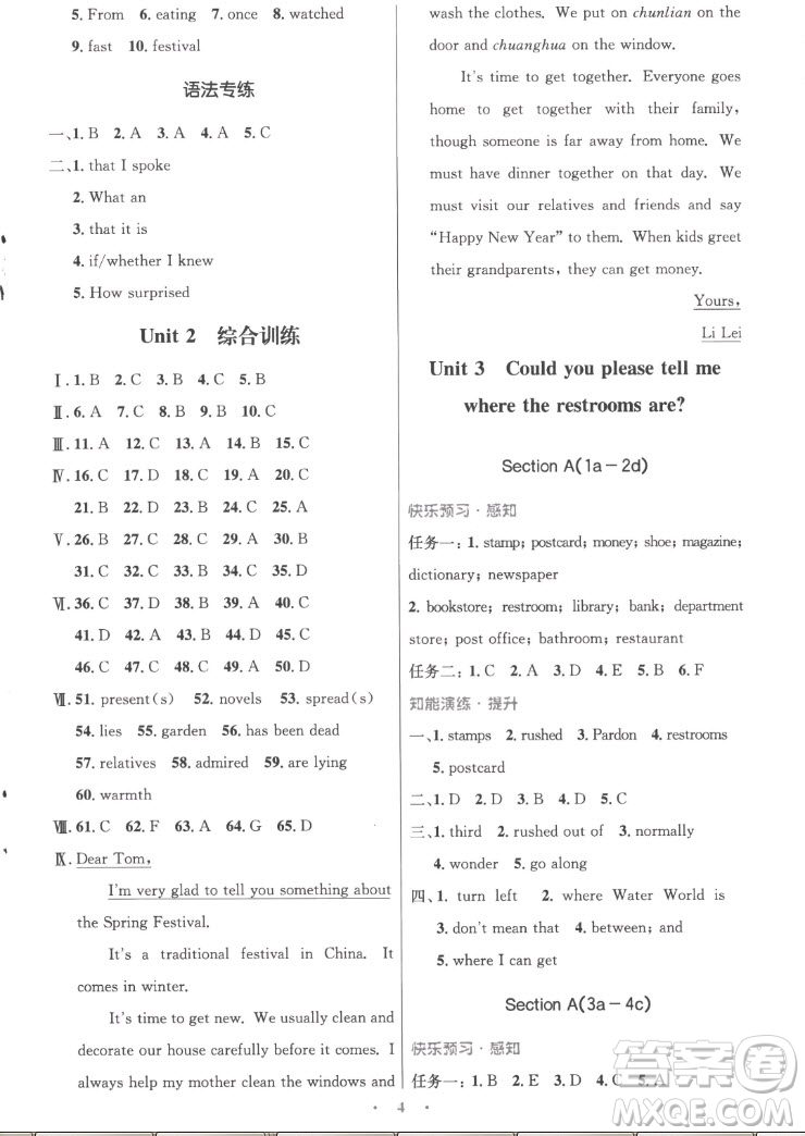 人民教育出版社2022秋初中同步測控優(yōu)化設(shè)計英語九年級全一冊精編版答案