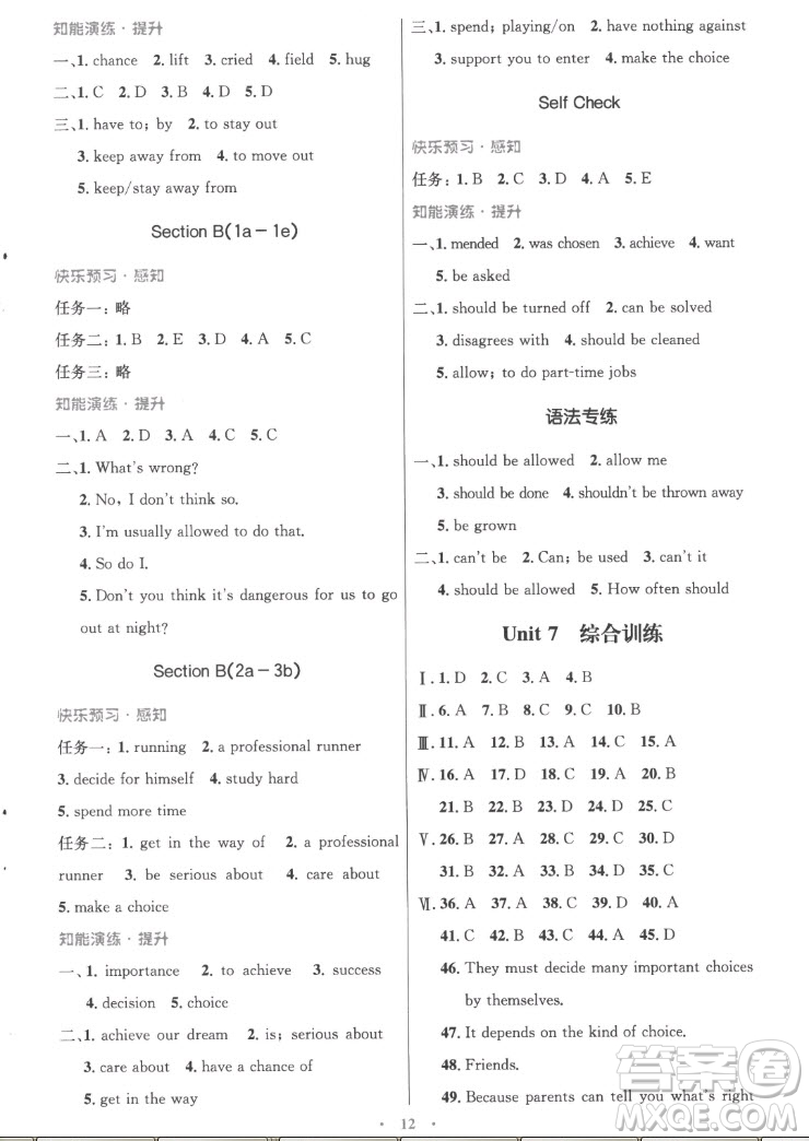 人民教育出版社2022秋初中同步測控優(yōu)化設(shè)計英語九年級全一冊精編版答案