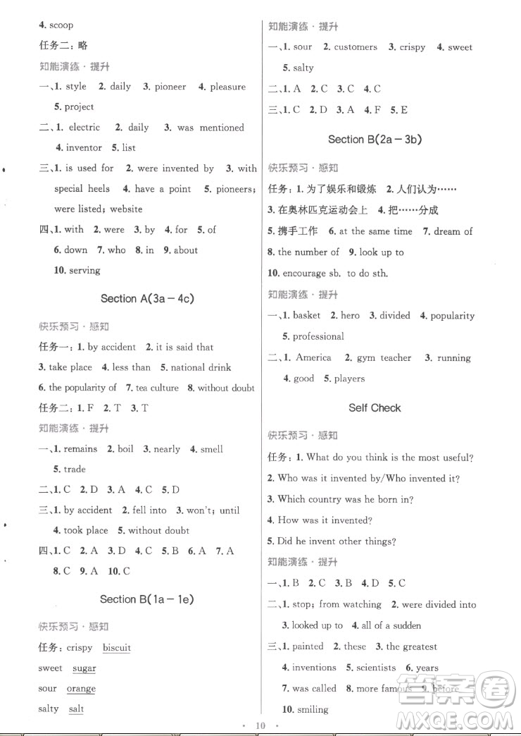 人民教育出版社2022秋初中同步測控優(yōu)化設(shè)計英語九年級全一冊精編版答案