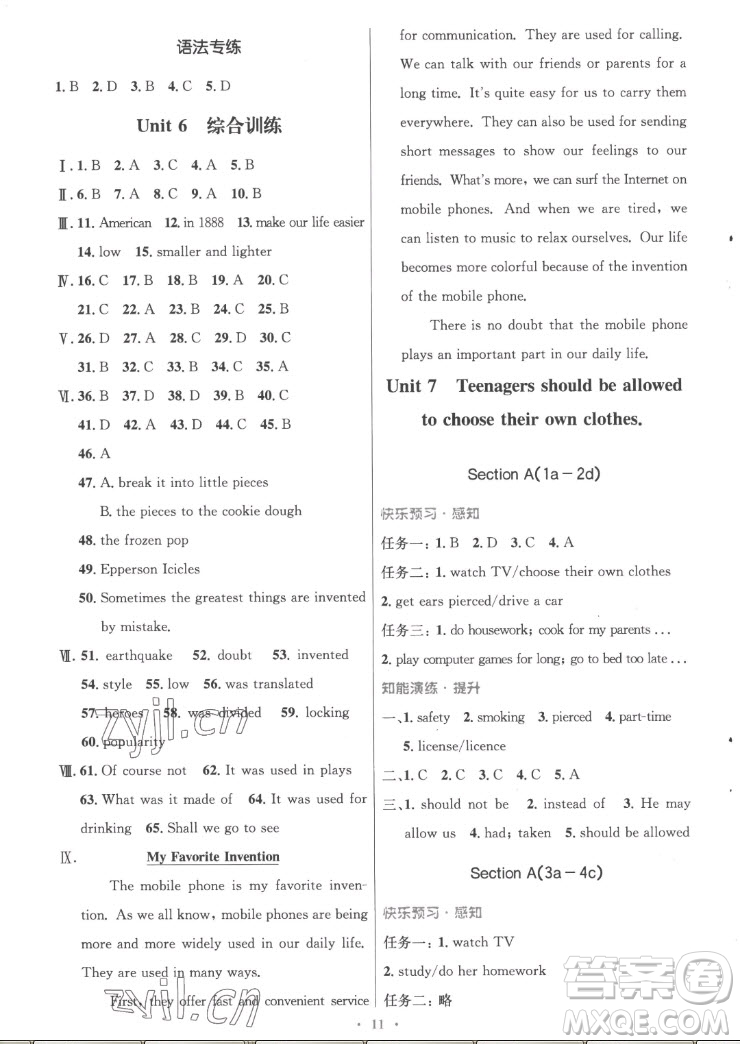 人民教育出版社2022秋初中同步測控優(yōu)化設(shè)計英語九年級全一冊精編版答案