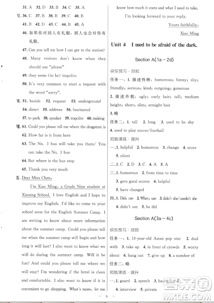 人民教育出版社2022秋初中同步測控優(yōu)化設(shè)計英語九年級全一冊精編版答案