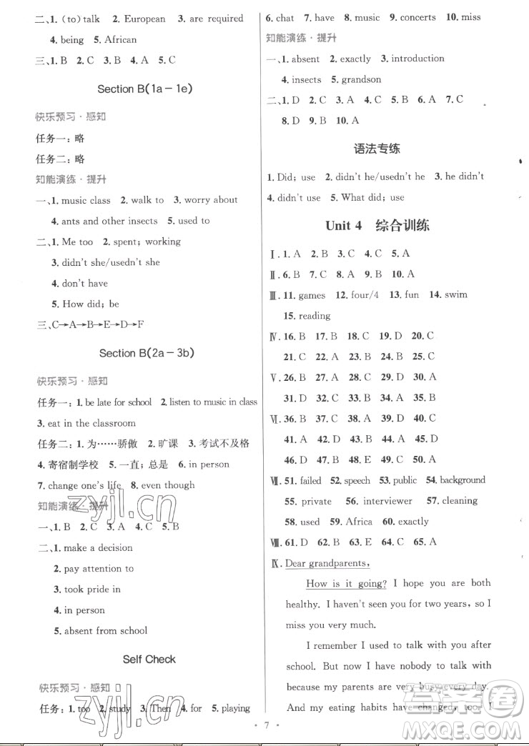 人民教育出版社2022秋初中同步測控優(yōu)化設(shè)計英語九年級全一冊精編版答案