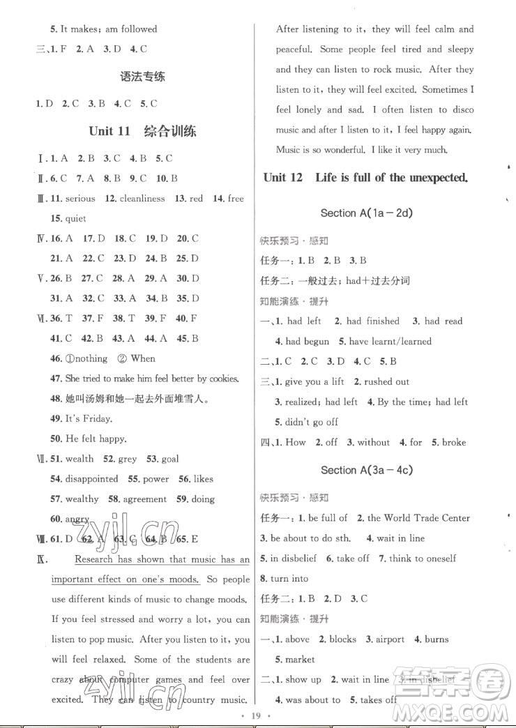 人民教育出版社2022秋初中同步測控優(yōu)化設(shè)計英語九年級全一冊精編版答案