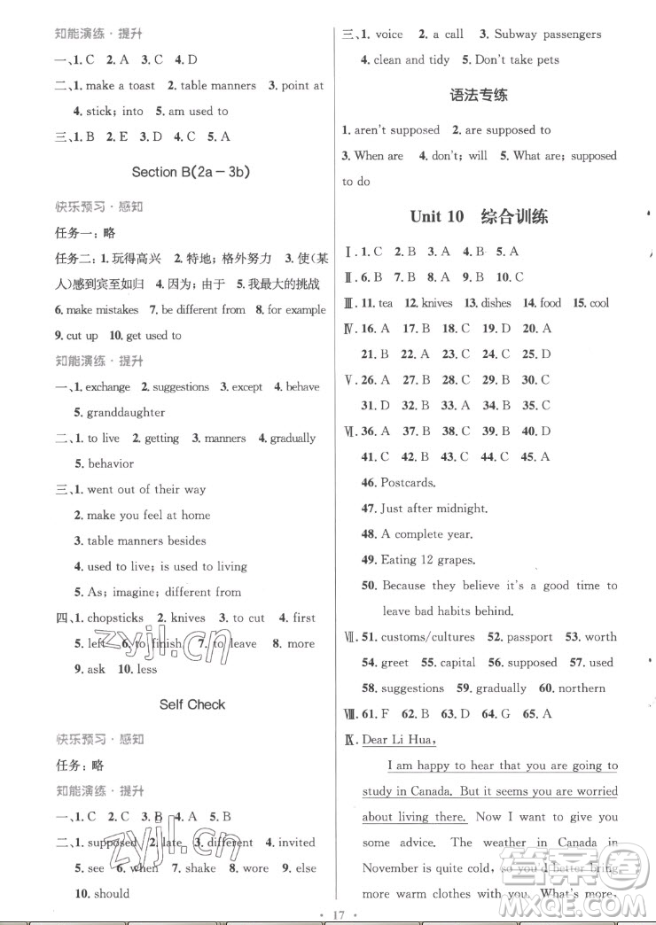 人民教育出版社2022秋初中同步測控優(yōu)化設(shè)計英語九年級全一冊精編版答案