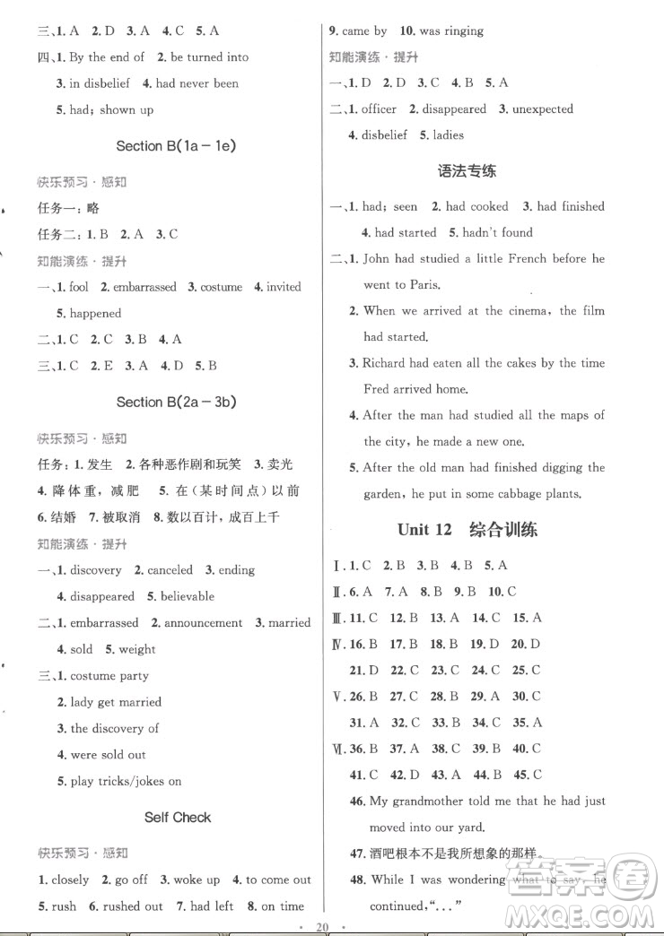 人民教育出版社2022秋初中同步測控優(yōu)化設(shè)計英語九年級全一冊精編版答案