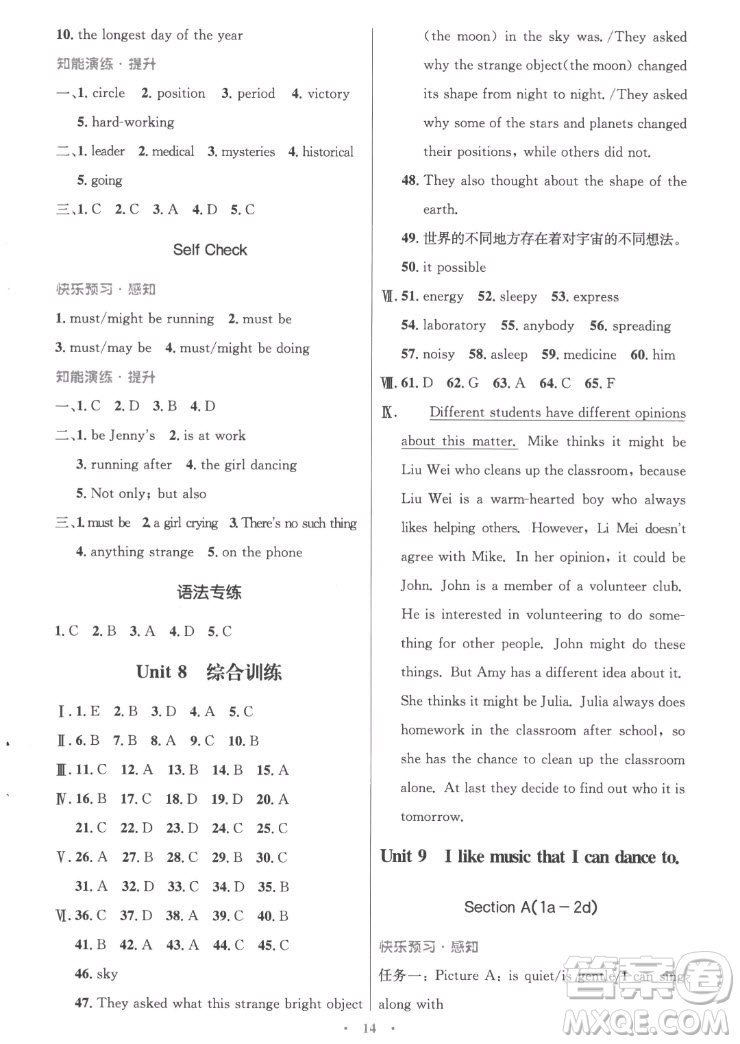 人民教育出版社2022秋初中同步測控優(yōu)化設(shè)計英語九年級全一冊精編版答案