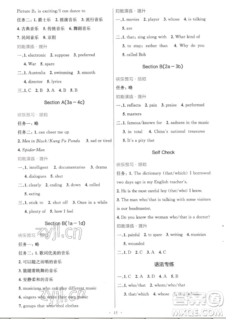 人民教育出版社2022秋初中同步測控優(yōu)化設(shè)計英語九年級全一冊精編版答案