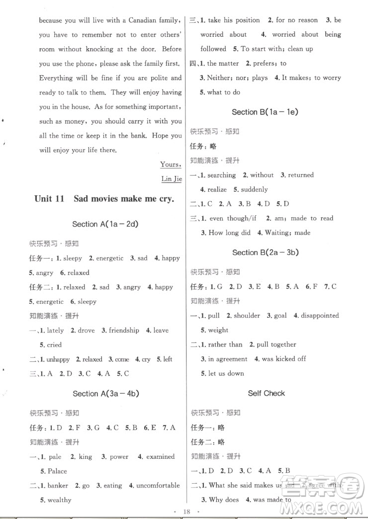 人民教育出版社2022秋初中同步測控優(yōu)化設(shè)計英語九年級全一冊精編版答案