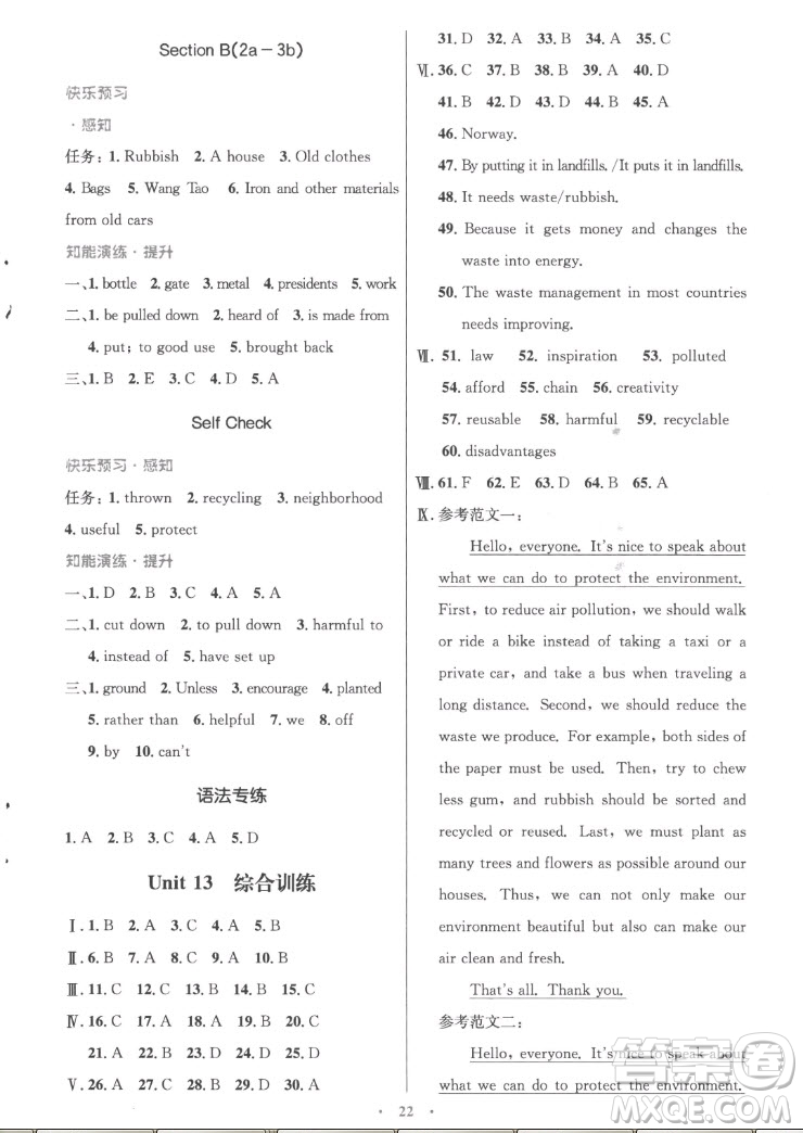 人民教育出版社2022秋初中同步測控優(yōu)化設(shè)計英語九年級全一冊精編版答案