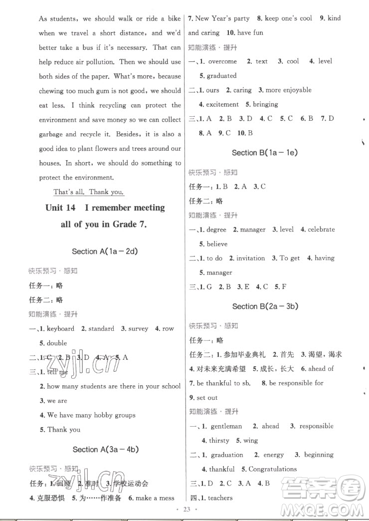 人民教育出版社2022秋初中同步測控優(yōu)化設(shè)計英語九年級全一冊精編版答案