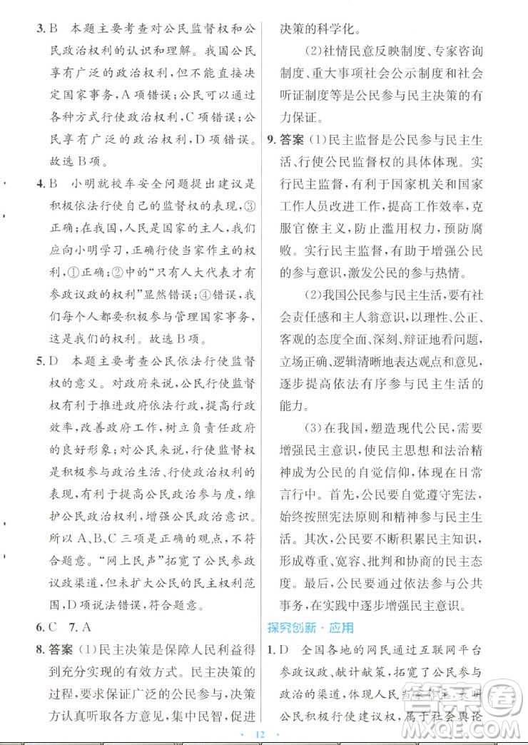 人民教育出版社2022秋初中同步測控優(yōu)化設(shè)計道德與法治九年級上冊人教版答案