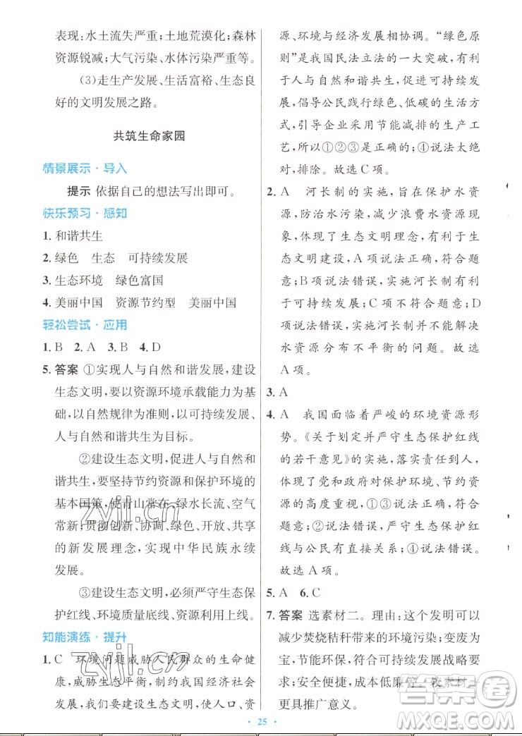 人民教育出版社2022秋初中同步測控優(yōu)化設(shè)計道德與法治九年級上冊人教版答案