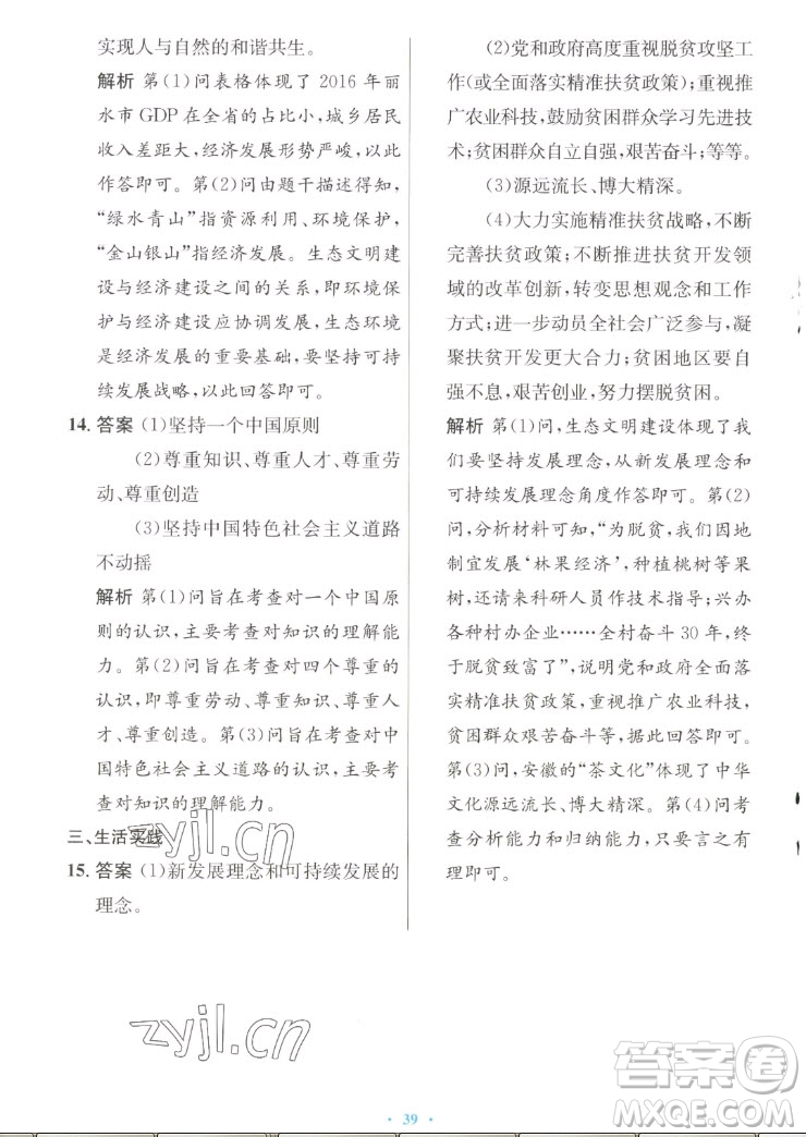 人民教育出版社2022秋初中同步測控優(yōu)化設(shè)計道德與法治九年級上冊人教版答案