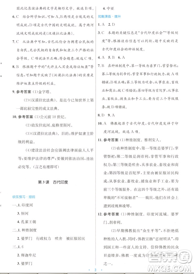 人民教育出版社2022秋初中同步測(cè)控優(yōu)化設(shè)計(jì)世界歷史九年級(jí)上冊(cè)人教版答案