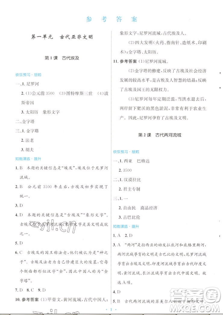 人民教育出版社2022秋初中同步測(cè)控優(yōu)化設(shè)計(jì)世界歷史九年級(jí)上冊(cè)人教版答案