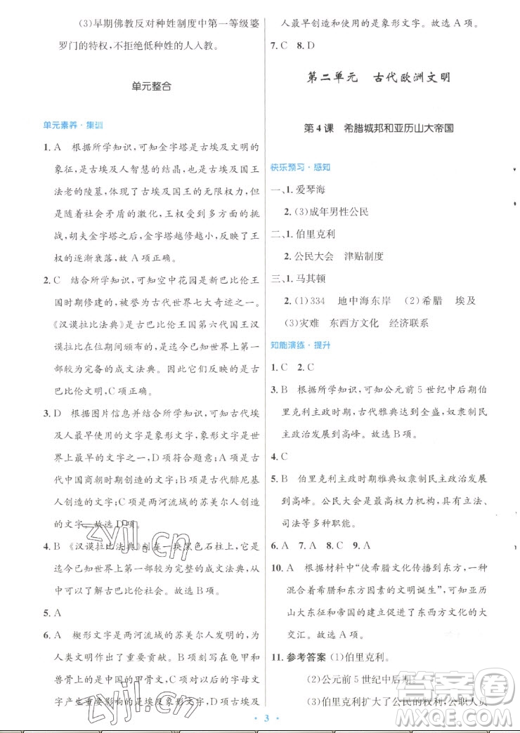 人民教育出版社2022秋初中同步測(cè)控優(yōu)化設(shè)計(jì)世界歷史九年級(jí)上冊(cè)人教版答案