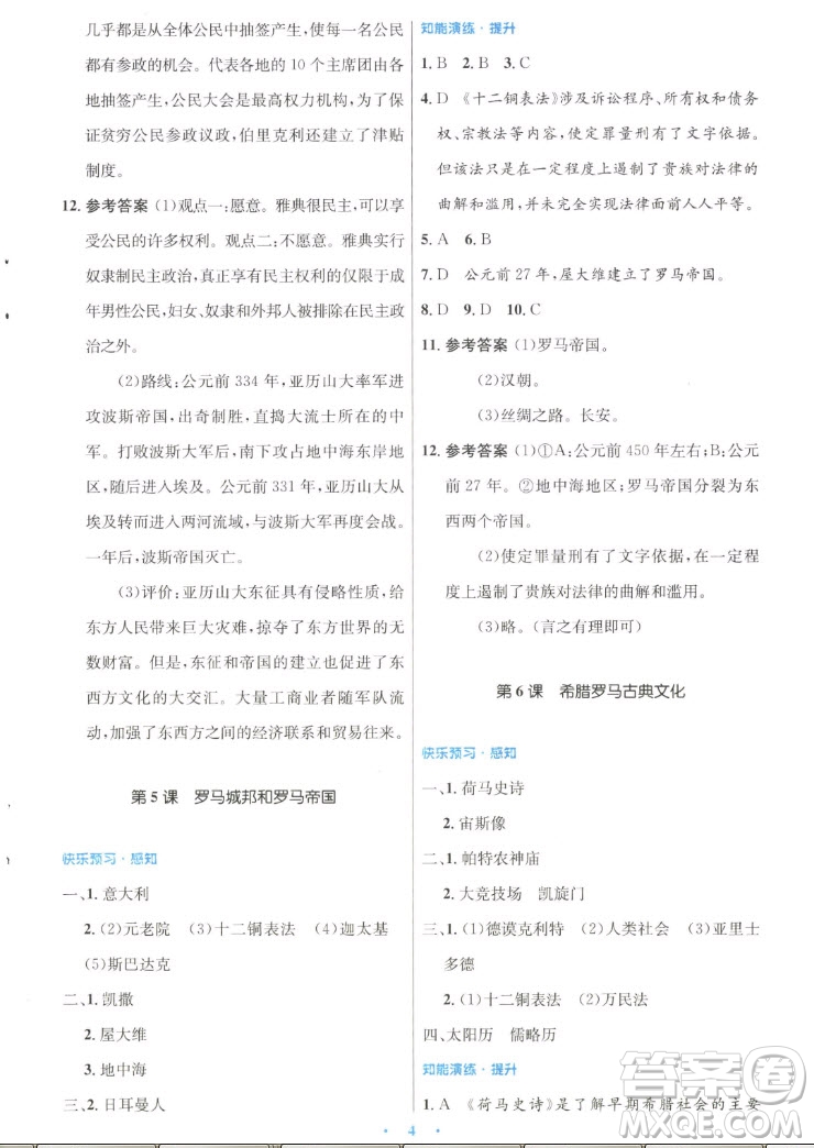 人民教育出版社2022秋初中同步測(cè)控優(yōu)化設(shè)計(jì)世界歷史九年級(jí)上冊(cè)人教版答案