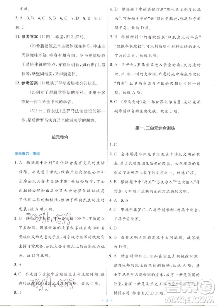 人民教育出版社2022秋初中同步測(cè)控優(yōu)化設(shè)計(jì)世界歷史九年級(jí)上冊(cè)人教版答案