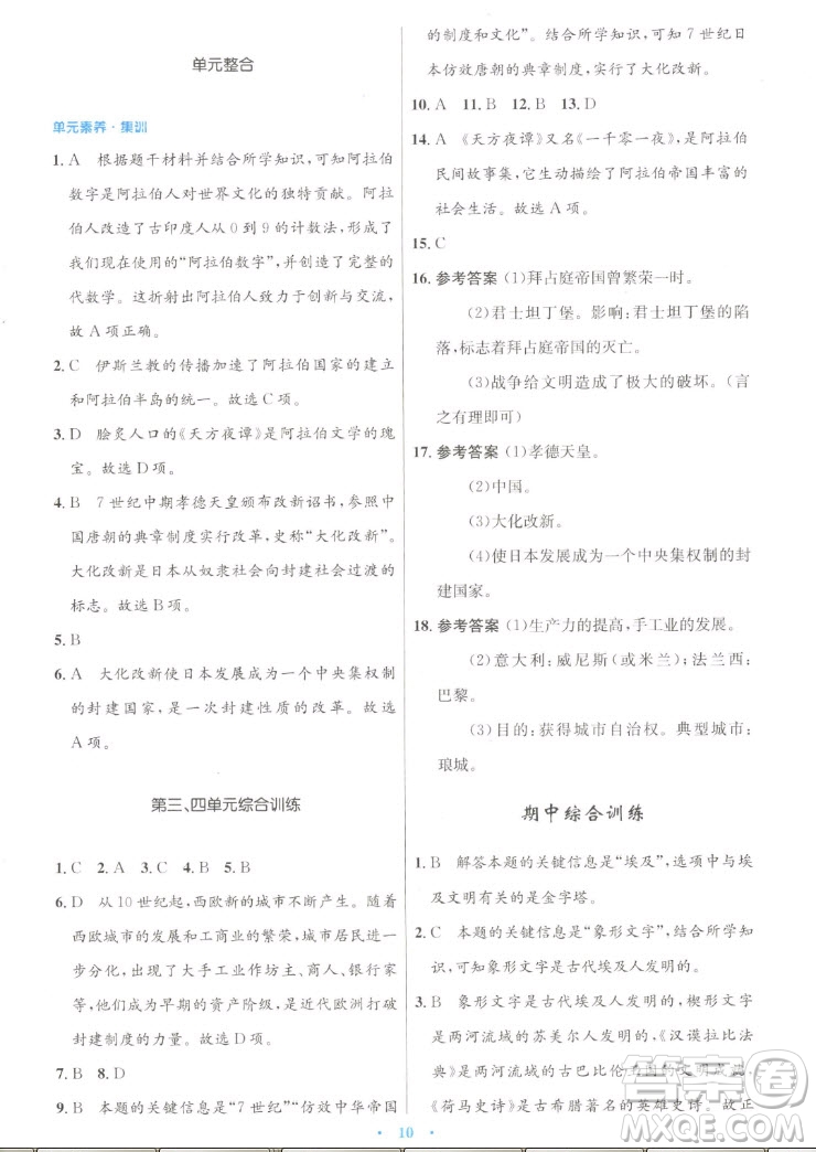 人民教育出版社2022秋初中同步測(cè)控優(yōu)化設(shè)計(jì)世界歷史九年級(jí)上冊(cè)人教版答案