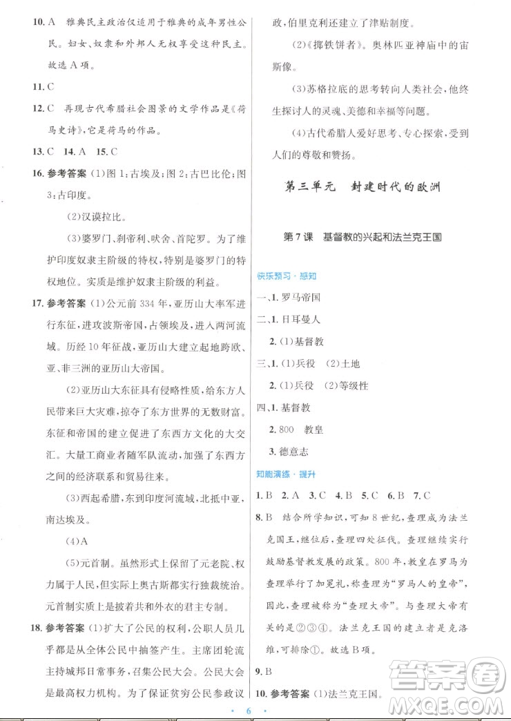 人民教育出版社2022秋初中同步測(cè)控優(yōu)化設(shè)計(jì)世界歷史九年級(jí)上冊(cè)人教版答案