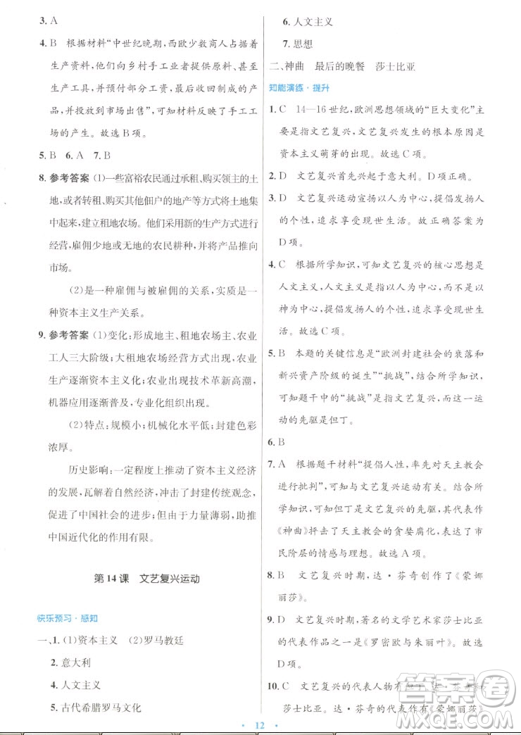 人民教育出版社2022秋初中同步測(cè)控優(yōu)化設(shè)計(jì)世界歷史九年級(jí)上冊(cè)人教版答案