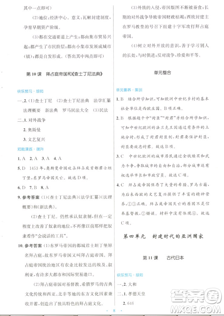 人民教育出版社2022秋初中同步測(cè)控優(yōu)化設(shè)計(jì)世界歷史九年級(jí)上冊(cè)人教版答案