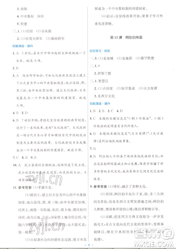 人民教育出版社2022秋初中同步測(cè)控優(yōu)化設(shè)計(jì)世界歷史九年級(jí)上冊(cè)人教版答案