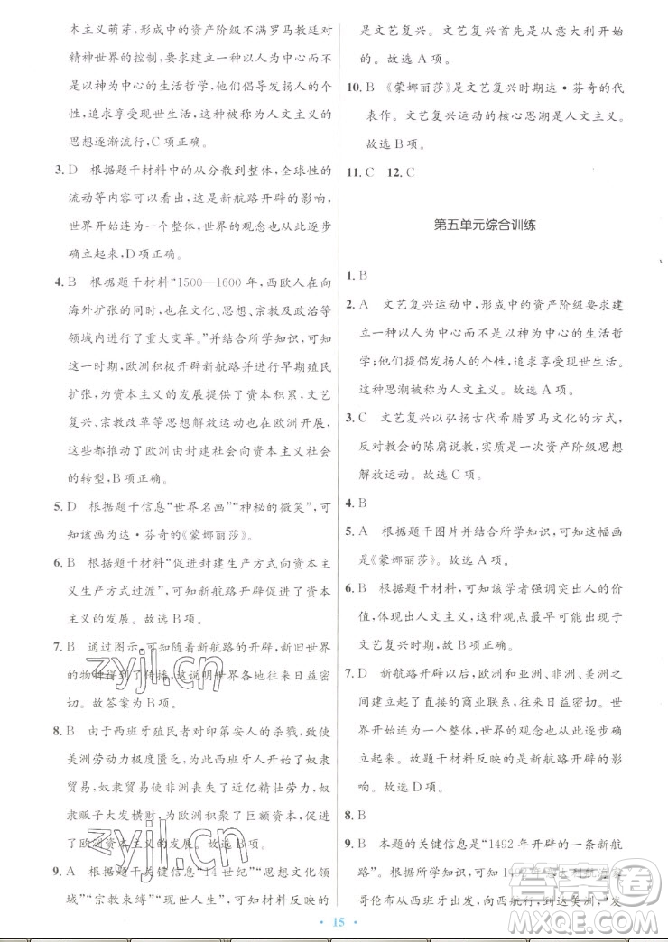 人民教育出版社2022秋初中同步測(cè)控優(yōu)化設(shè)計(jì)世界歷史九年級(jí)上冊(cè)人教版答案