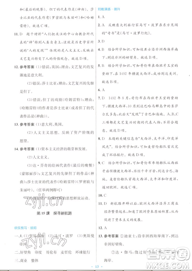 人民教育出版社2022秋初中同步測(cè)控優(yōu)化設(shè)計(jì)世界歷史九年級(jí)上冊(cè)人教版答案