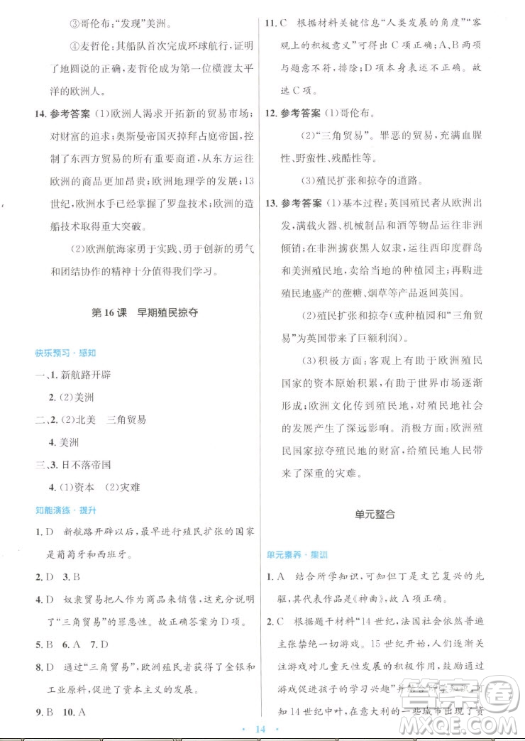 人民教育出版社2022秋初中同步測(cè)控優(yōu)化設(shè)計(jì)世界歷史九年級(jí)上冊(cè)人教版答案